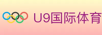 U9国际体育 logo